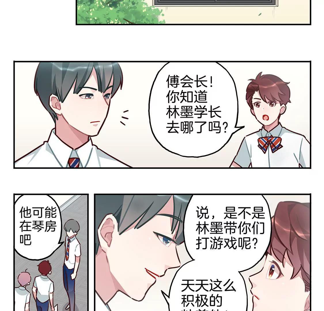 《易安中学下课后》06话 “孩子王”是这样炼成的 第28页