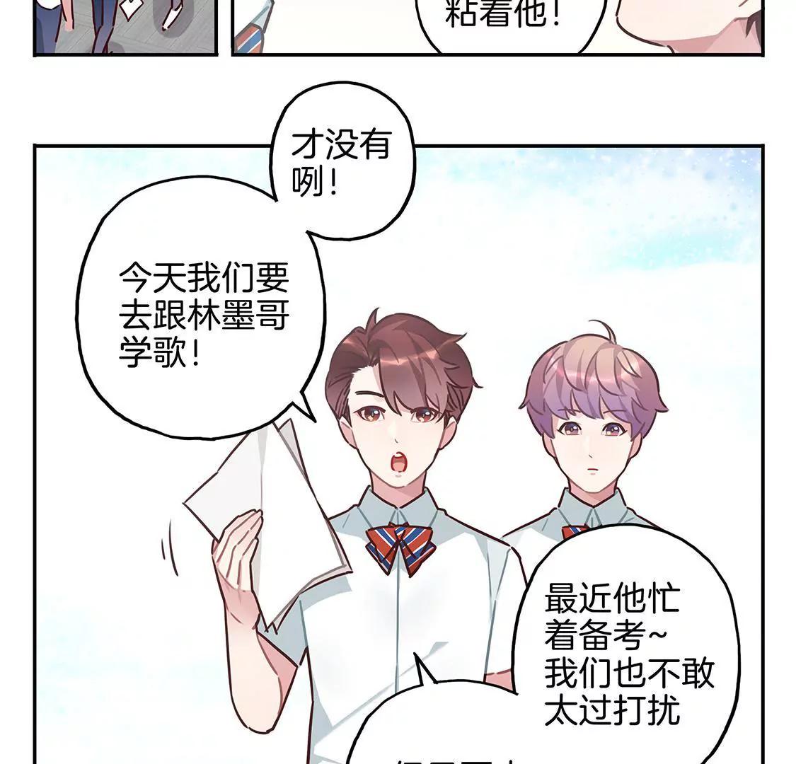 《易安中学下课后》06话 “孩子王”是这样炼成的 第29页