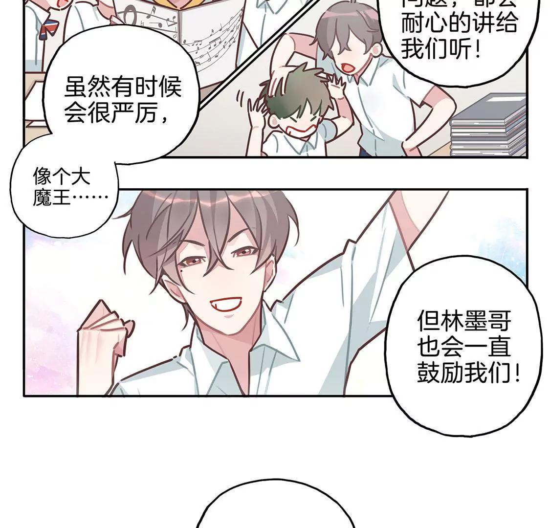 《易安中学下课后》06话 “孩子王”是这样炼成的 第31页