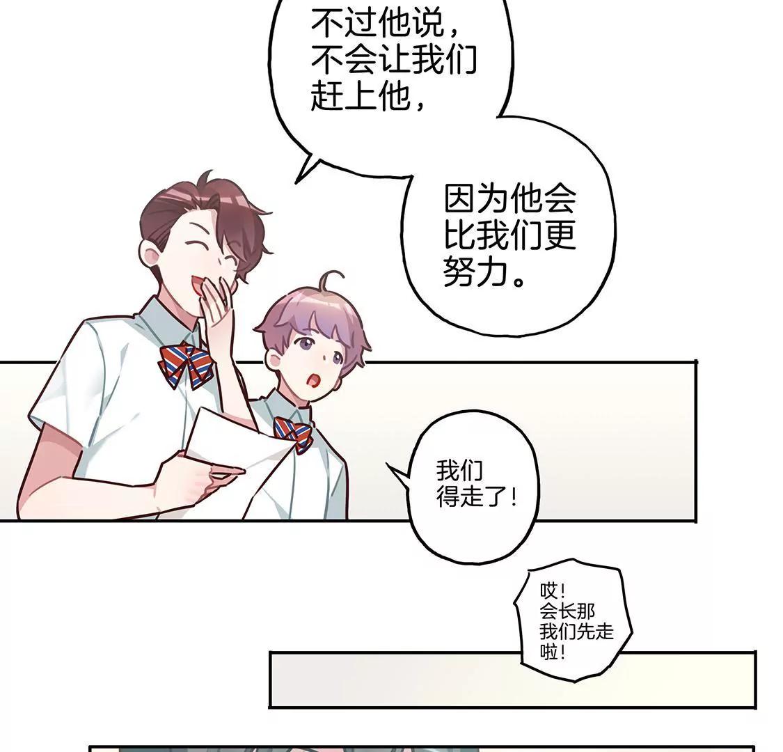 《易安中学下课后》06话 “孩子王”是这样炼成的 第32页