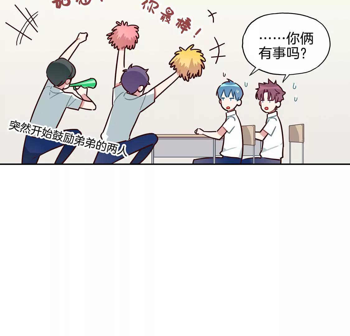 《易安中学下课后》06话 “孩子王”是这样炼成的 第35页