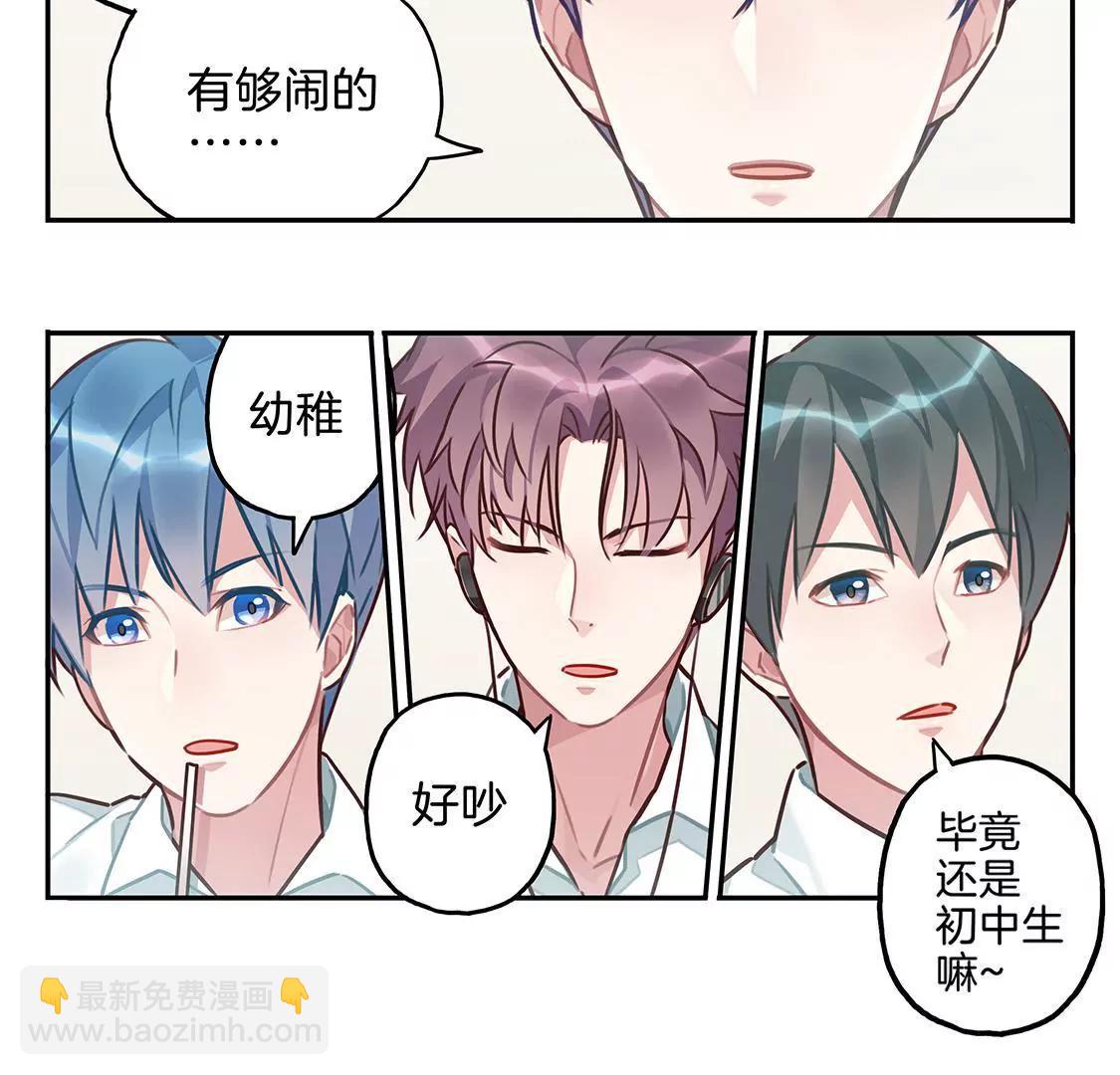 《易安中学下课后》06话 “孩子王”是这样炼成的 第5页
