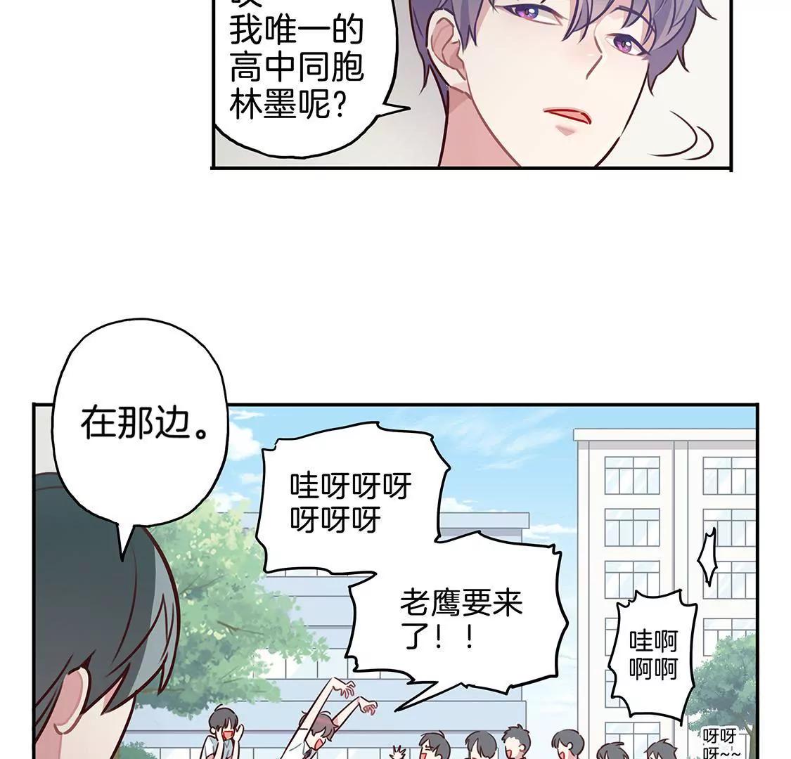 《易安中学下课后》06话 “孩子王”是这样炼成的 第7页