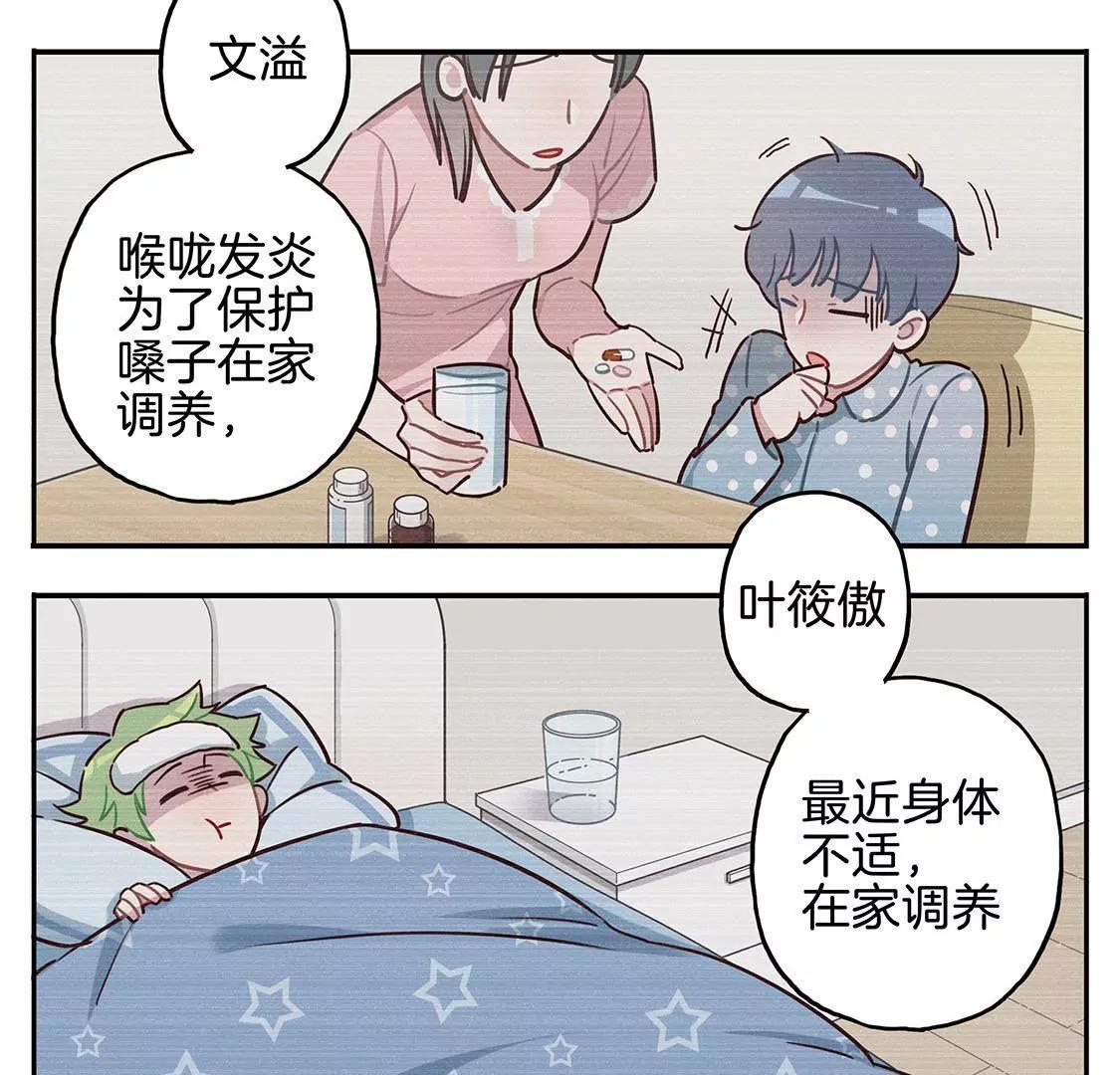 《易安中学下课后》第5话 成长舞台开始在即 第11页