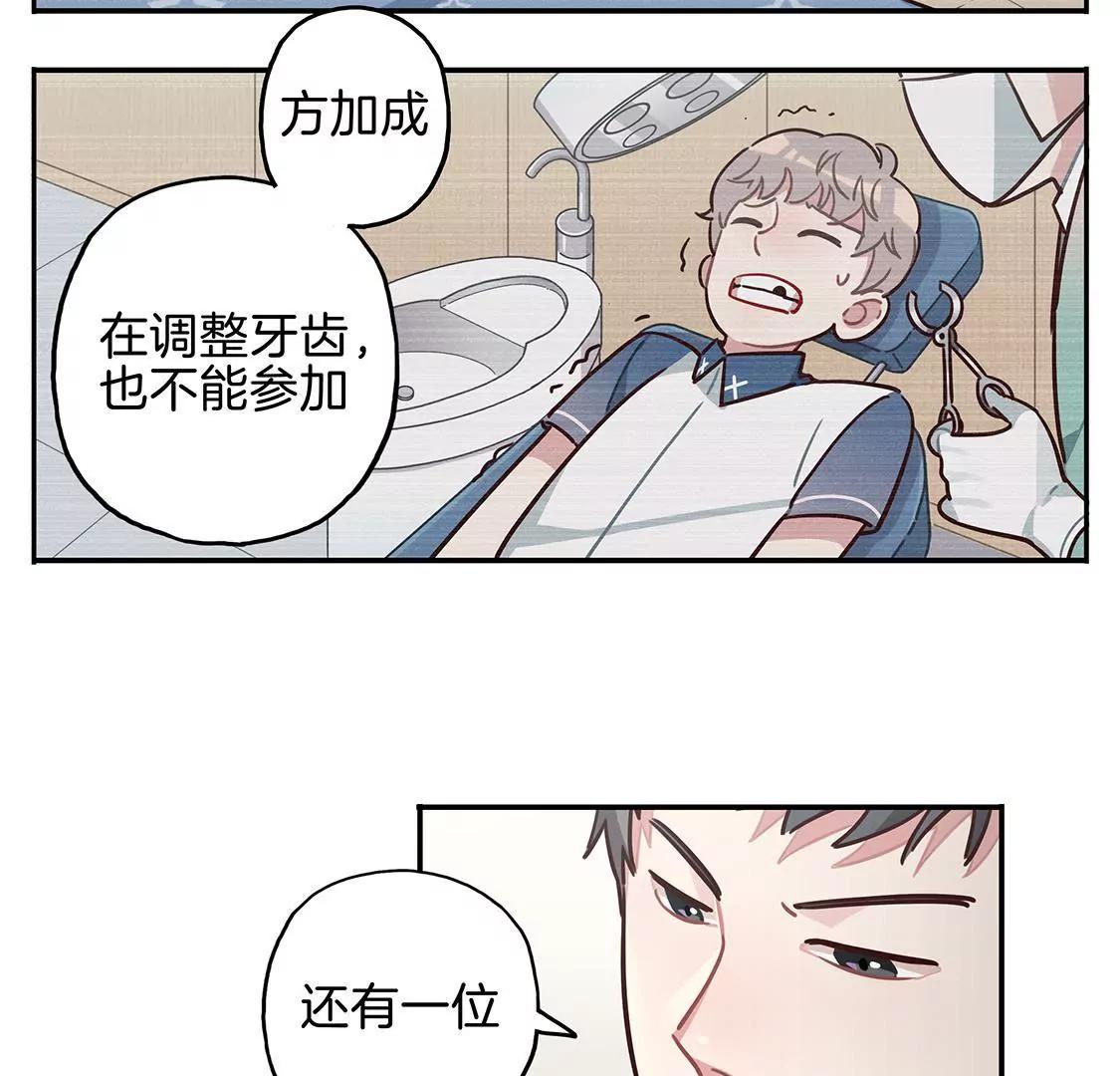 《易安中学下课后》第5话 成长舞台开始在即 第12页