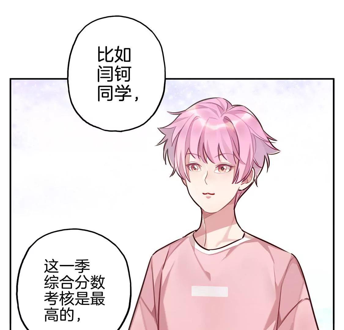 《易安中学下课后》第5话 成长舞台开始在即 第16页