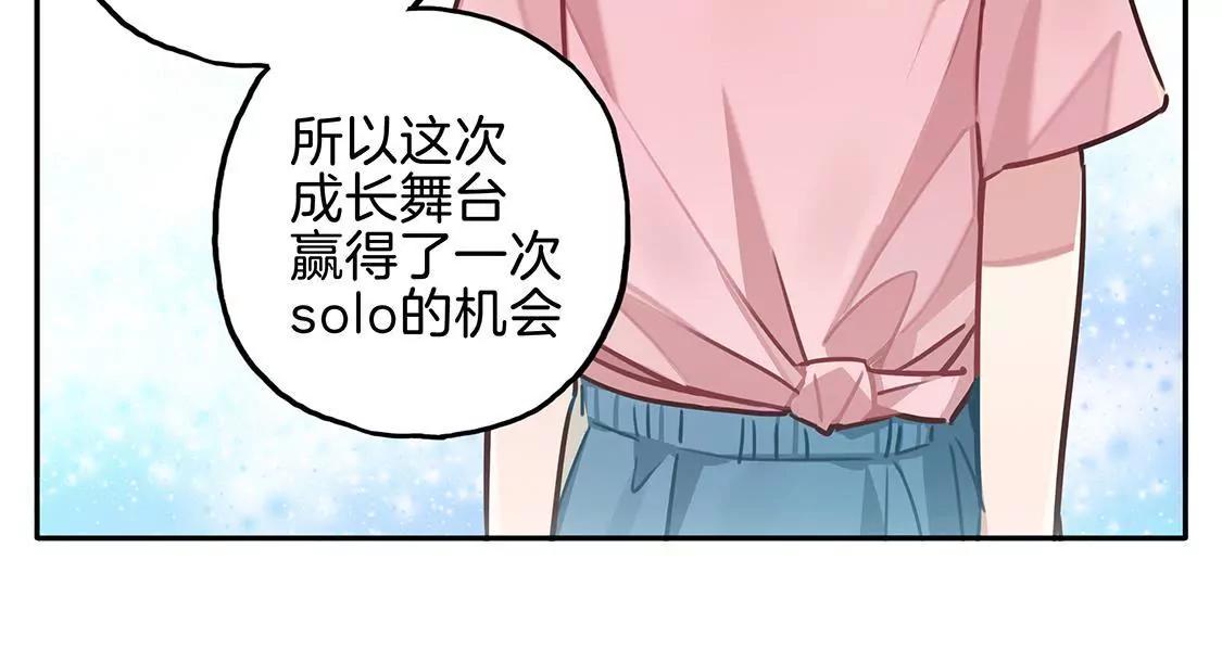 《易安中学下课后》第5话 成长舞台开始在即 第17页