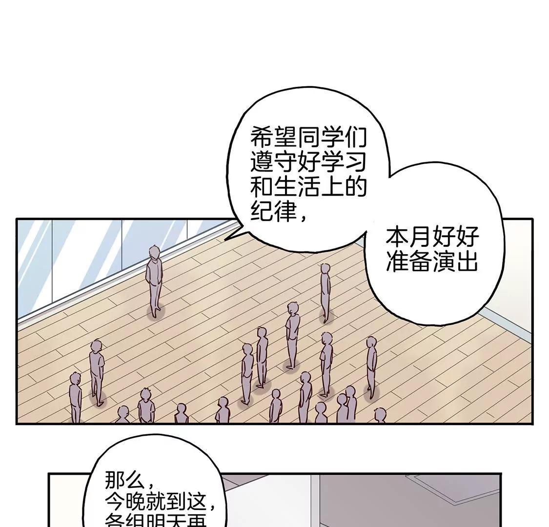 《易安中学下课后》第5话 成长舞台开始在即 第18页