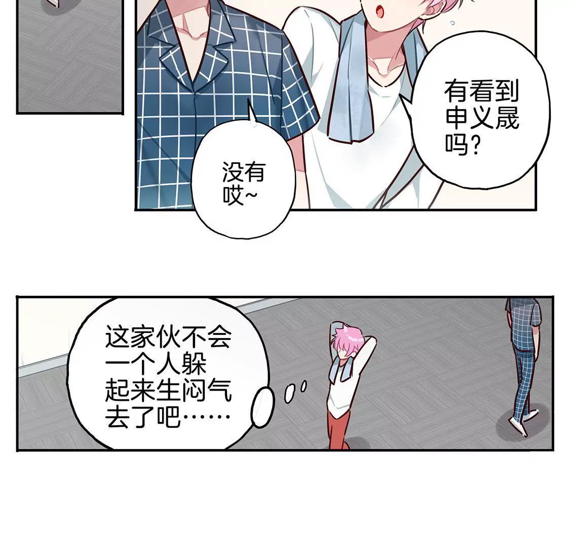 《易安中学下课后》第5话 成长舞台开始在即 第20页