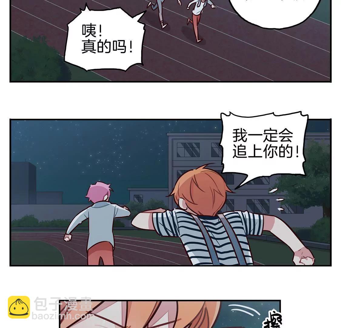《易安中学下课后》第5话 成长舞台开始在即 第31页