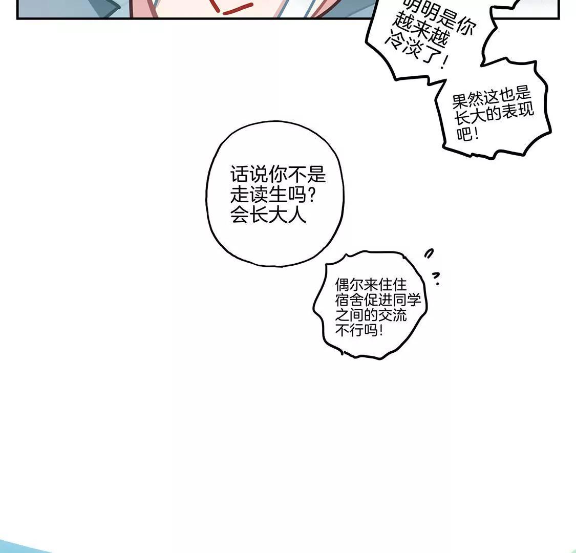 《易安中学下课后》第5话 成长舞台开始在即 第38页