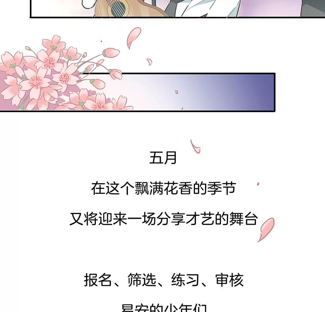 《易安中学下课后》第5话 成长舞台开始在即 第4页