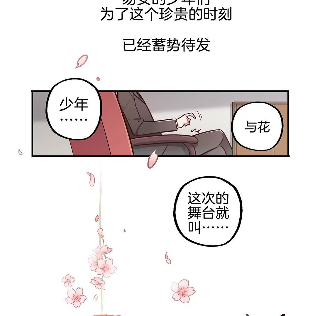 《易安中学下课后》第5话 成长舞台开始在即 第5页