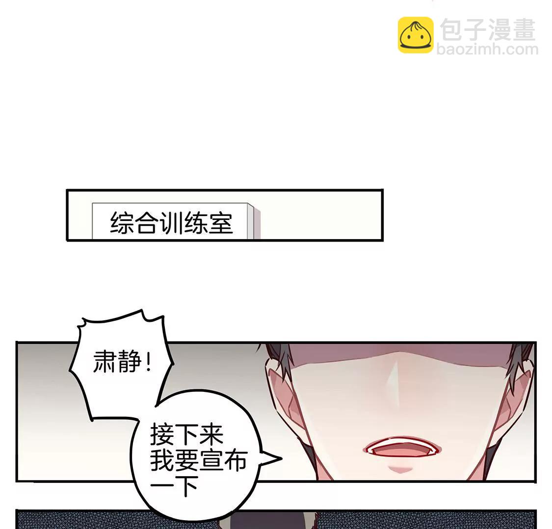 《易安中学下课后》第5话 成长舞台开始在即 第7页