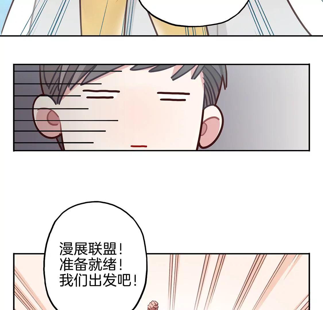 《易安中学下课后》07话 厦门漫展冲鸭！ 第15页