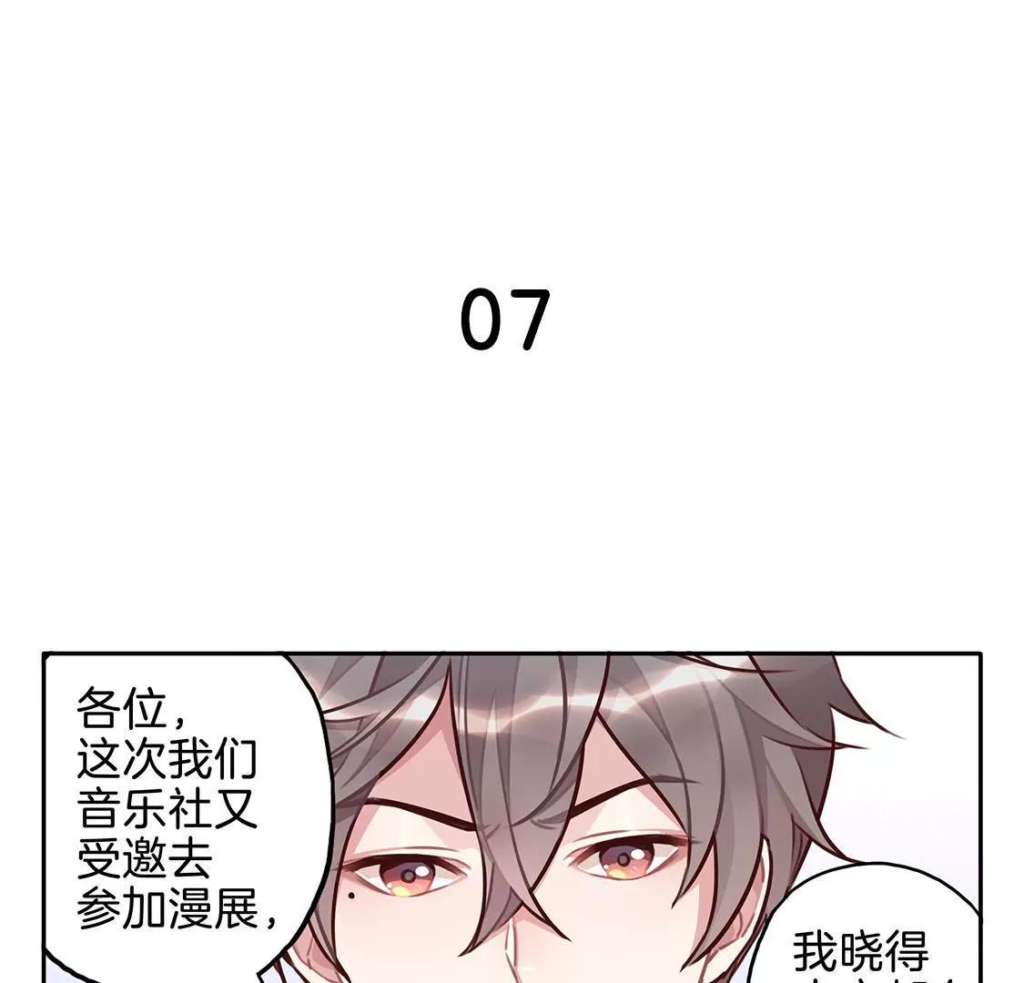 《易安中学下课后》07话 厦门漫展冲鸭！ 第1页