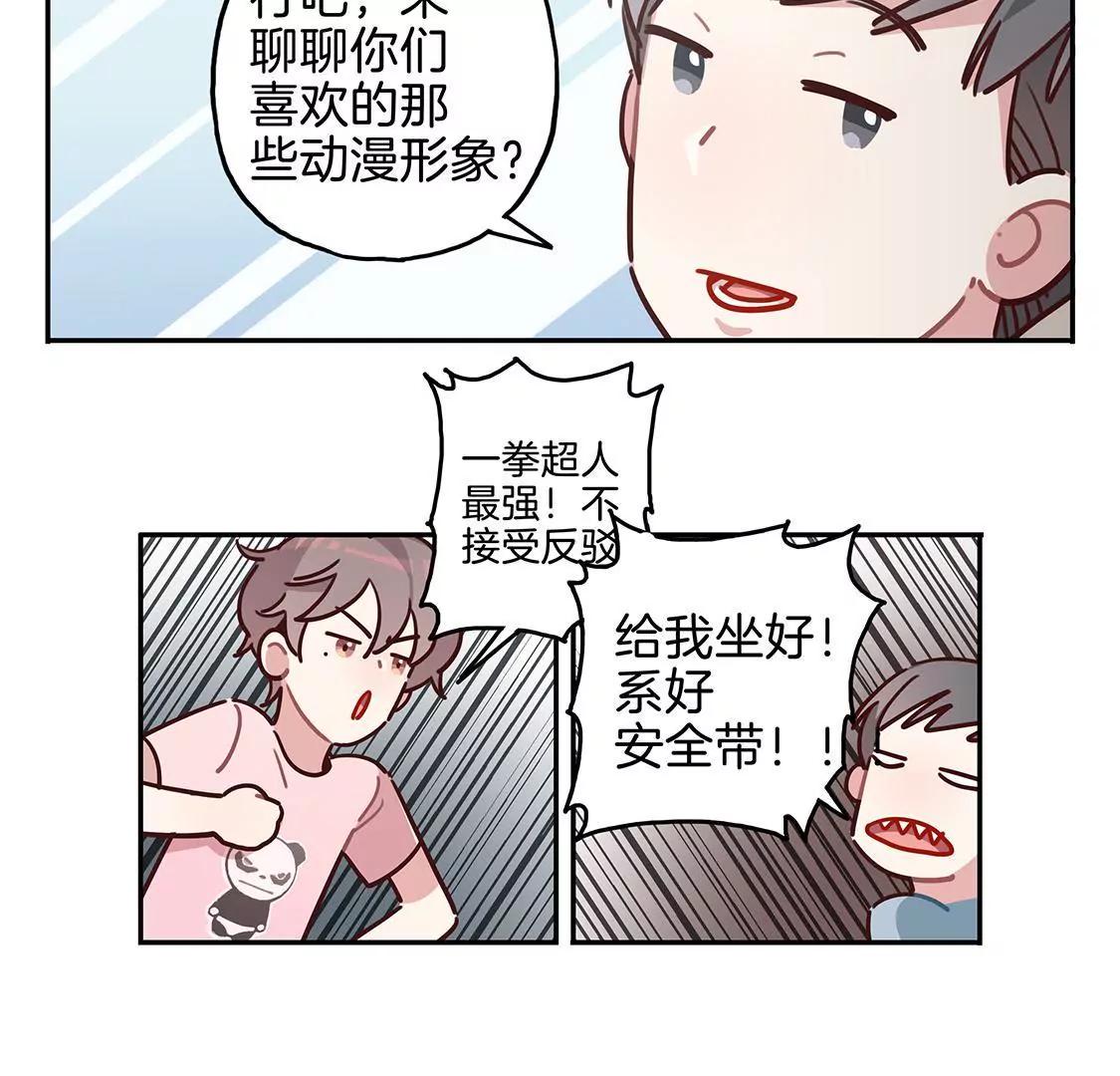 《易安中学下课后》07话 厦门漫展冲鸭！ 第20页