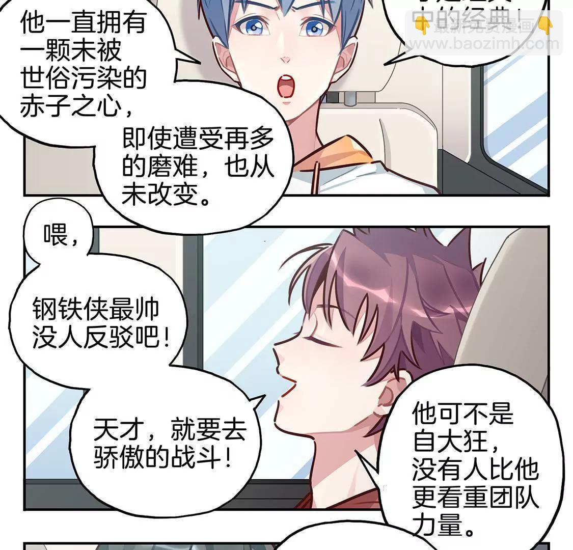 《易安中学下课后》07话 厦门漫展冲鸭！ 第22页