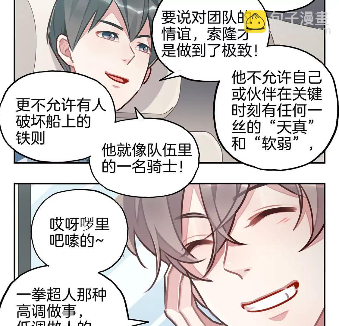 《易安中学下课后》07话 厦门漫展冲鸭！ 第23页