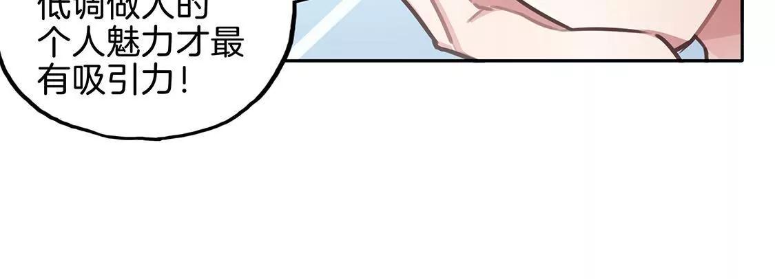 《易安中学下课后》07话 厦门漫展冲鸭！ 第24页