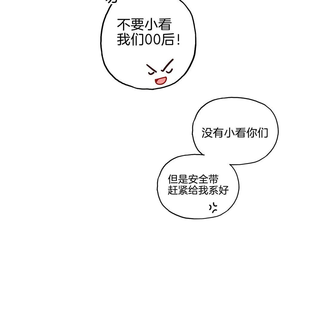 《易安中学下课后》07话 厦门漫展冲鸭！ 第26页