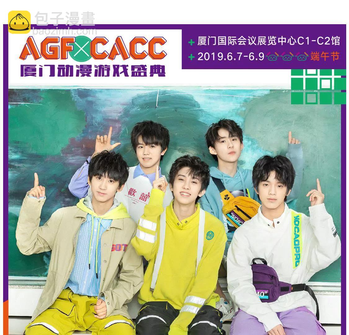 《易安中学下课后》07话 厦门漫展冲鸭！ 第27页