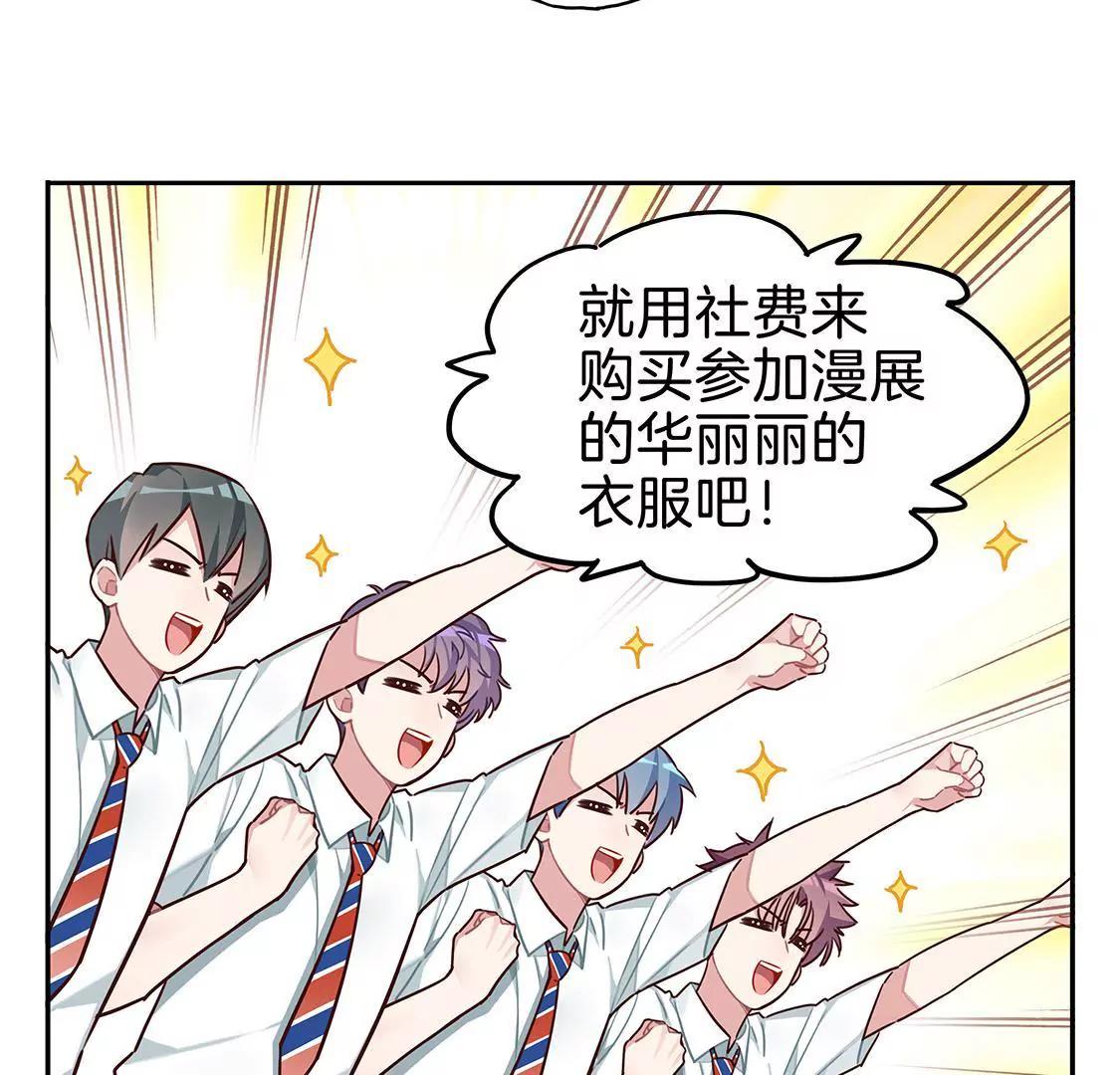 《易安中学下课后》07话 厦门漫展冲鸭！ 第4页