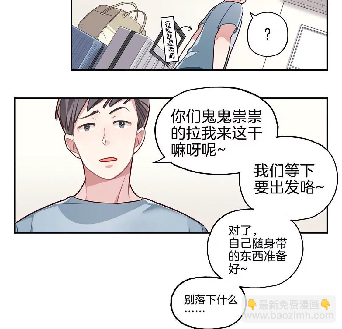 《易安中学下课后》07话 厦门漫展冲鸭！ 第7页