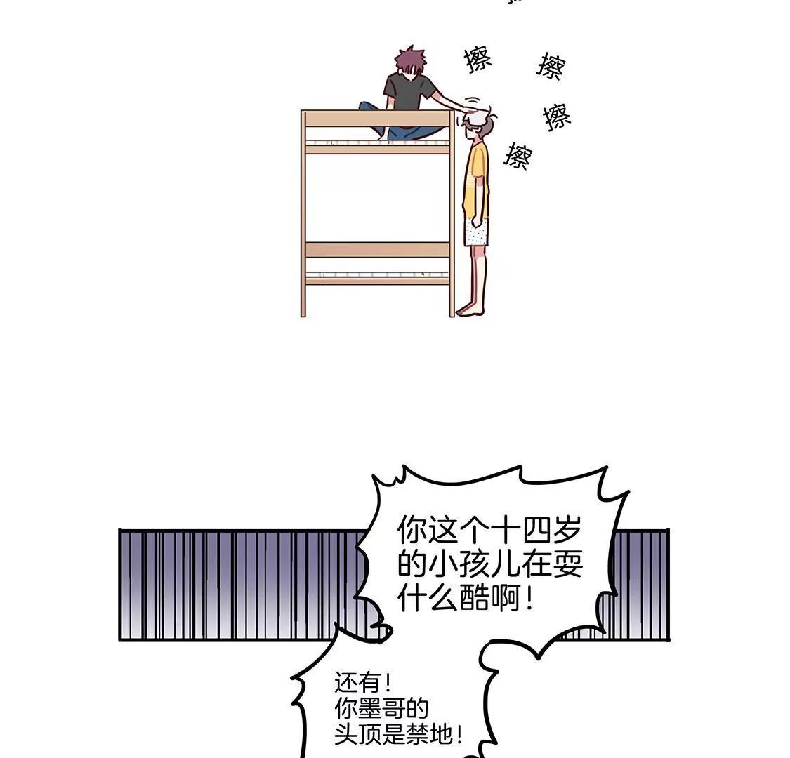 《易安中学下课后》08话 鲨鱼的小心事 第12页