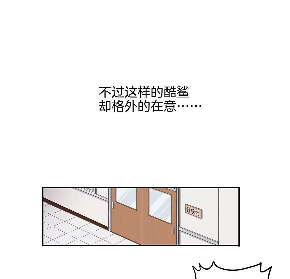《易安中学下课后》08话 鲨鱼的小心事 第17页