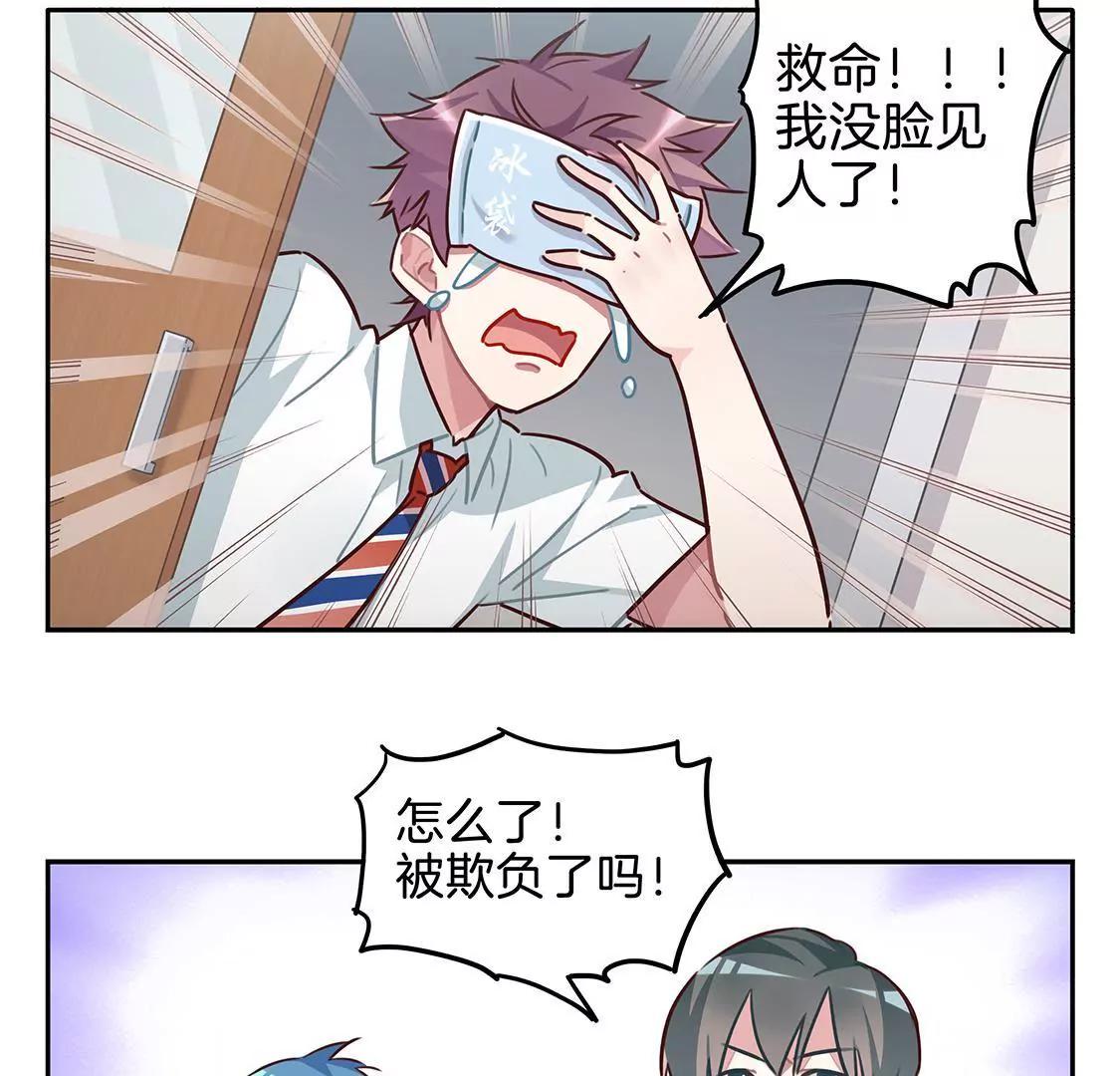 《易安中学下课后》08话 鲨鱼的小心事 第18页