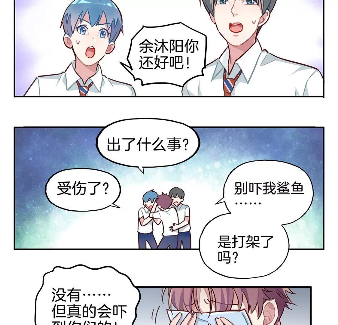 《易安中学下课后》08话 鲨鱼的小心事 第19页