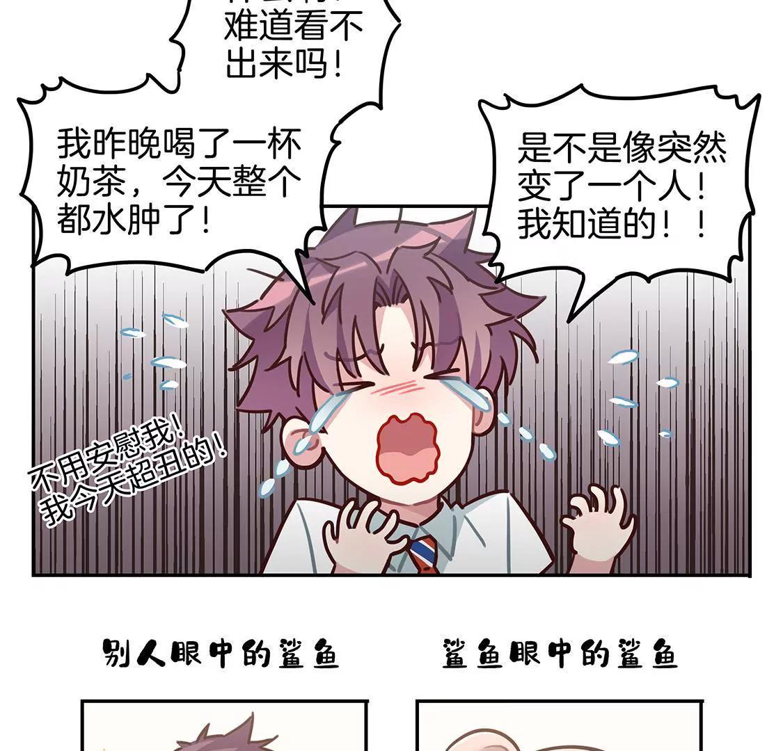 《易安中学下课后》08话 鲨鱼的小心事 第22页