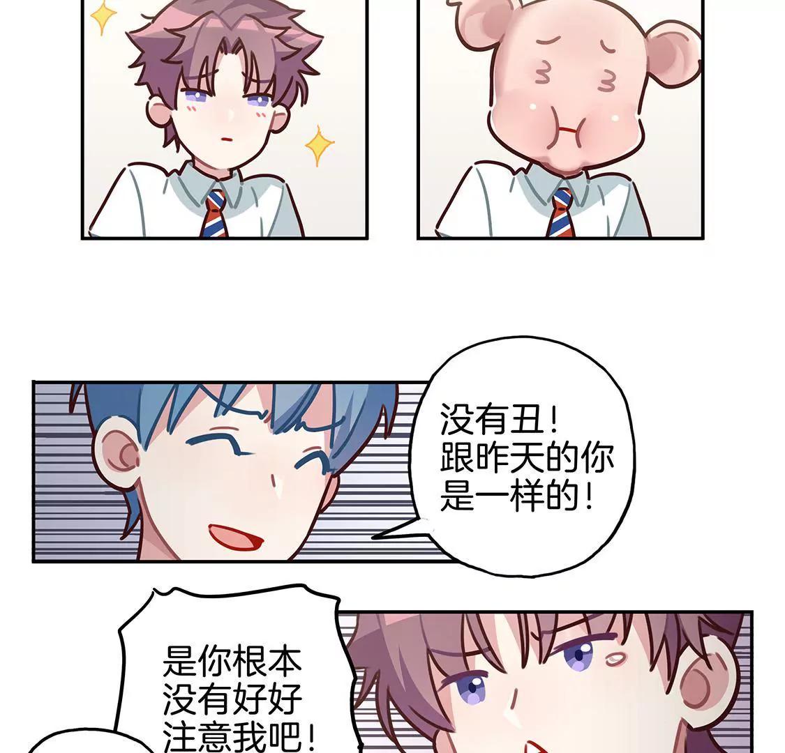 《易安中学下课后》08话 鲨鱼的小心事 第23页