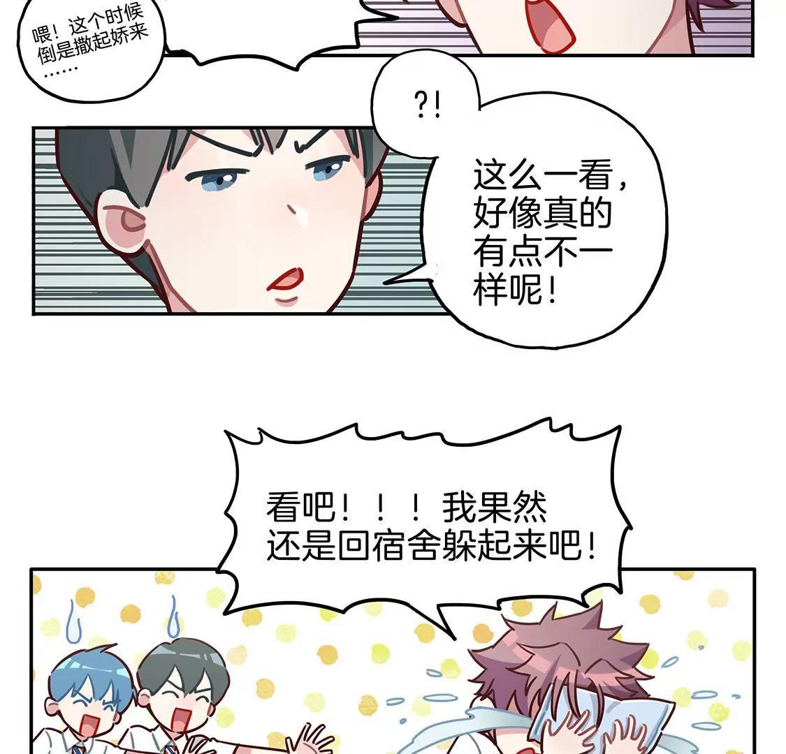 《易安中学下课后》08话 鲨鱼的小心事 第24页
