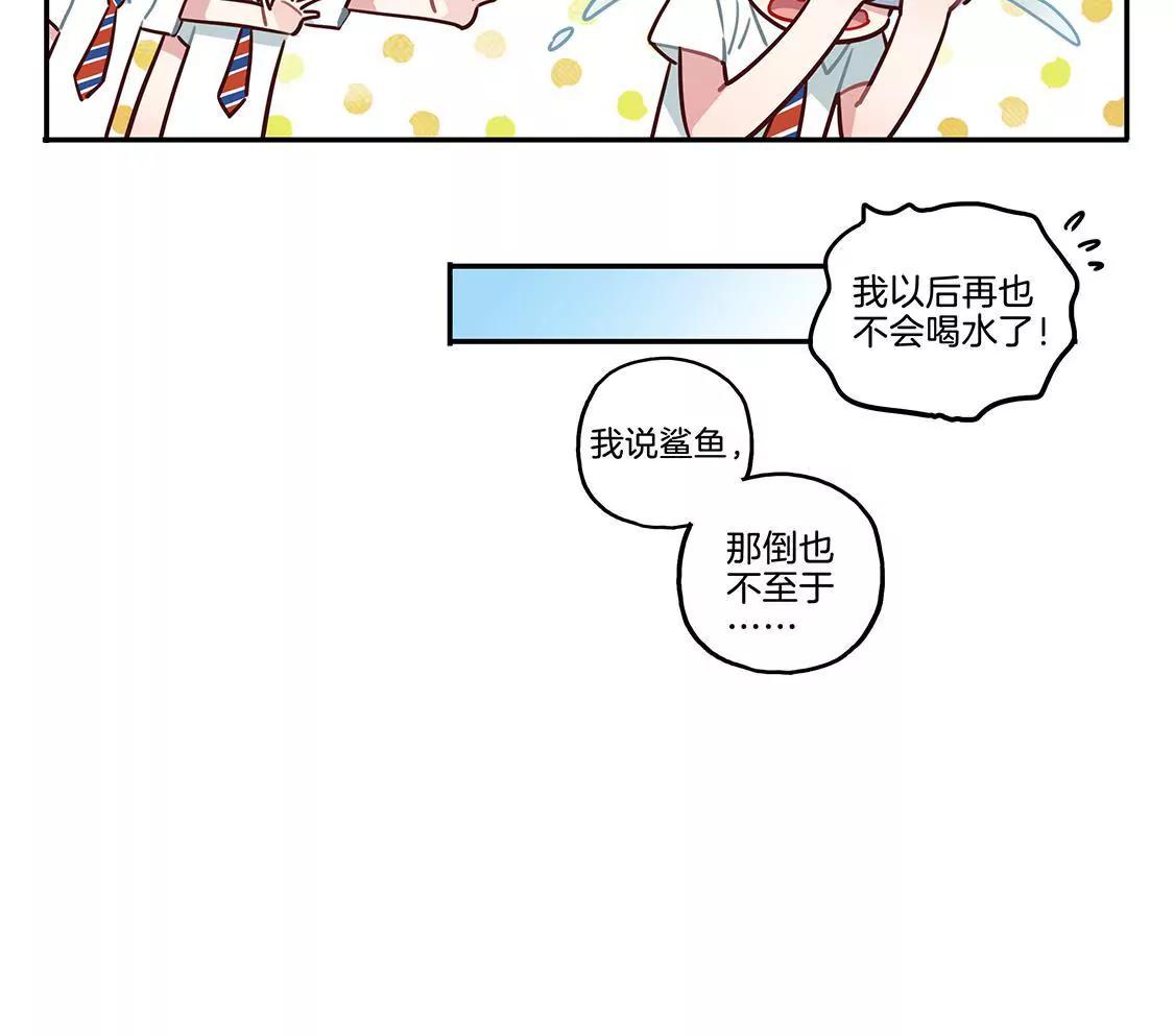 《易安中学下课后》08话 鲨鱼的小心事 第25页