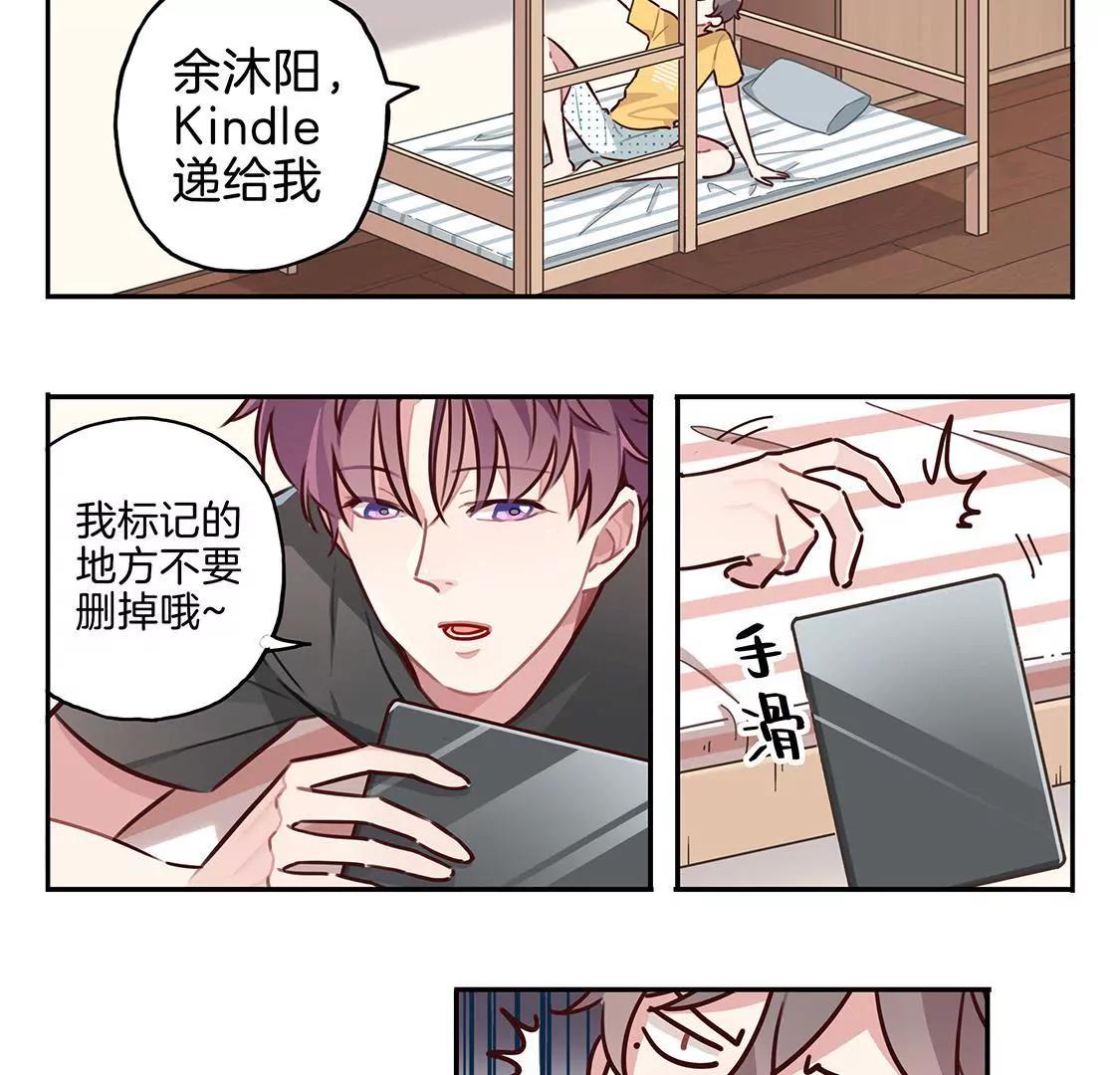 《易安中学下课后》08话 鲨鱼的小心事 第2页
