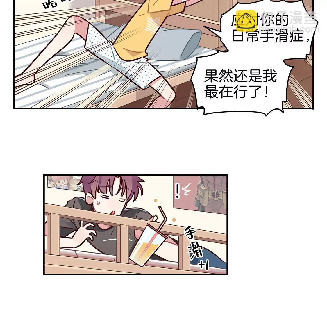 《易安中学下课后》08话 鲨鱼的小心事 第4页