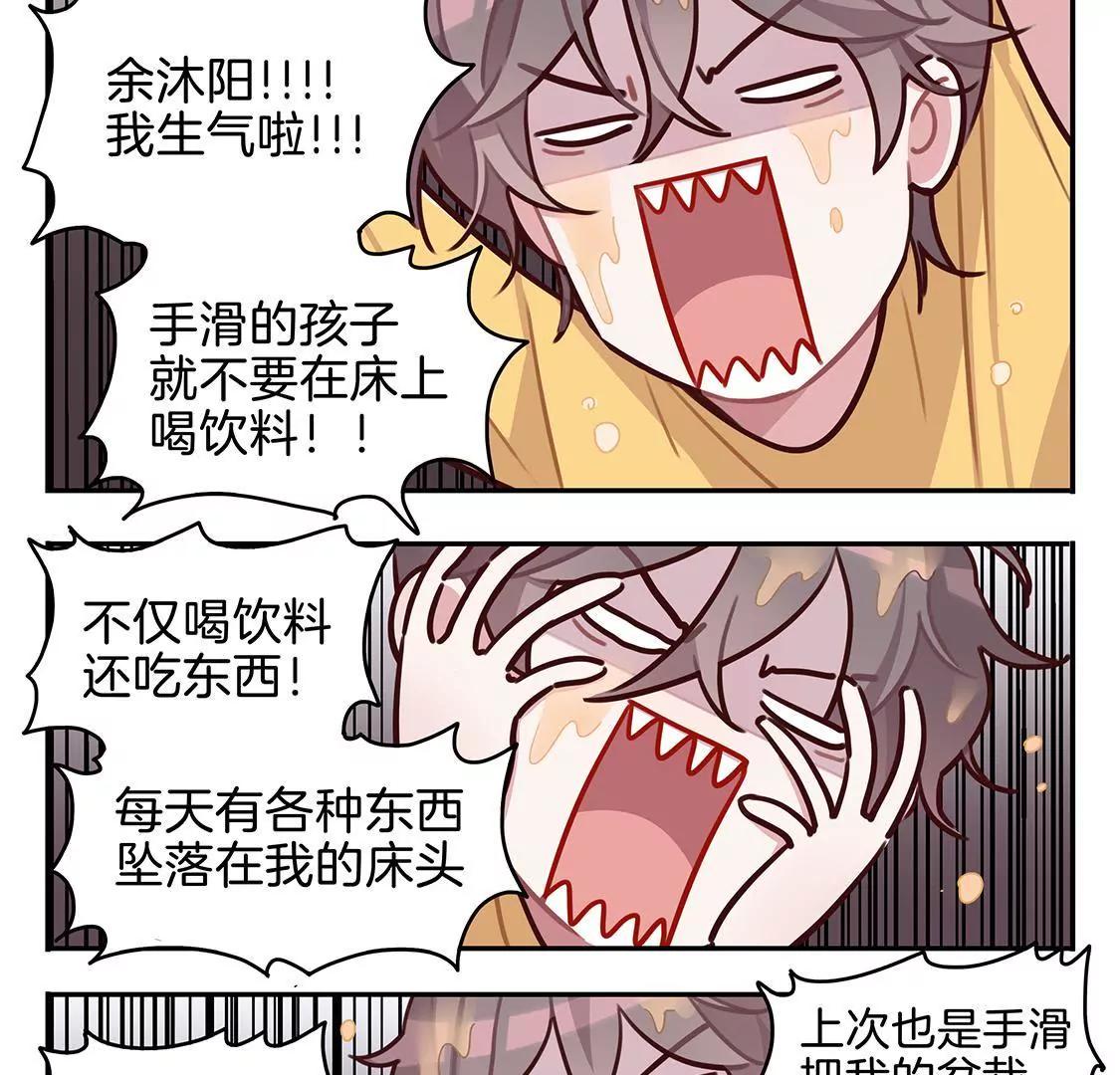 《易安中学下课后》08话 鲨鱼的小心事 第6页