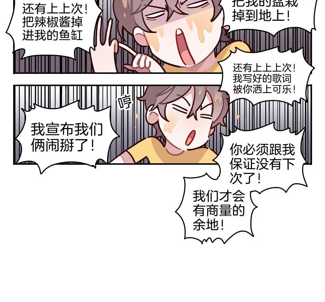 《易安中学下课后》08话 鲨鱼的小心事 第7页