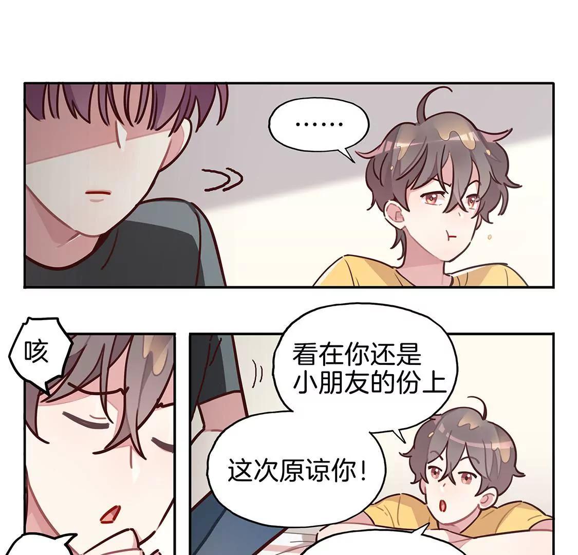 《易安中学下课后》08话 鲨鱼的小心事 第8页