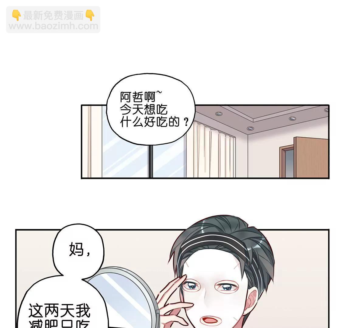 《易安中学下课后》12话 这就是我们假期的日常 第15页