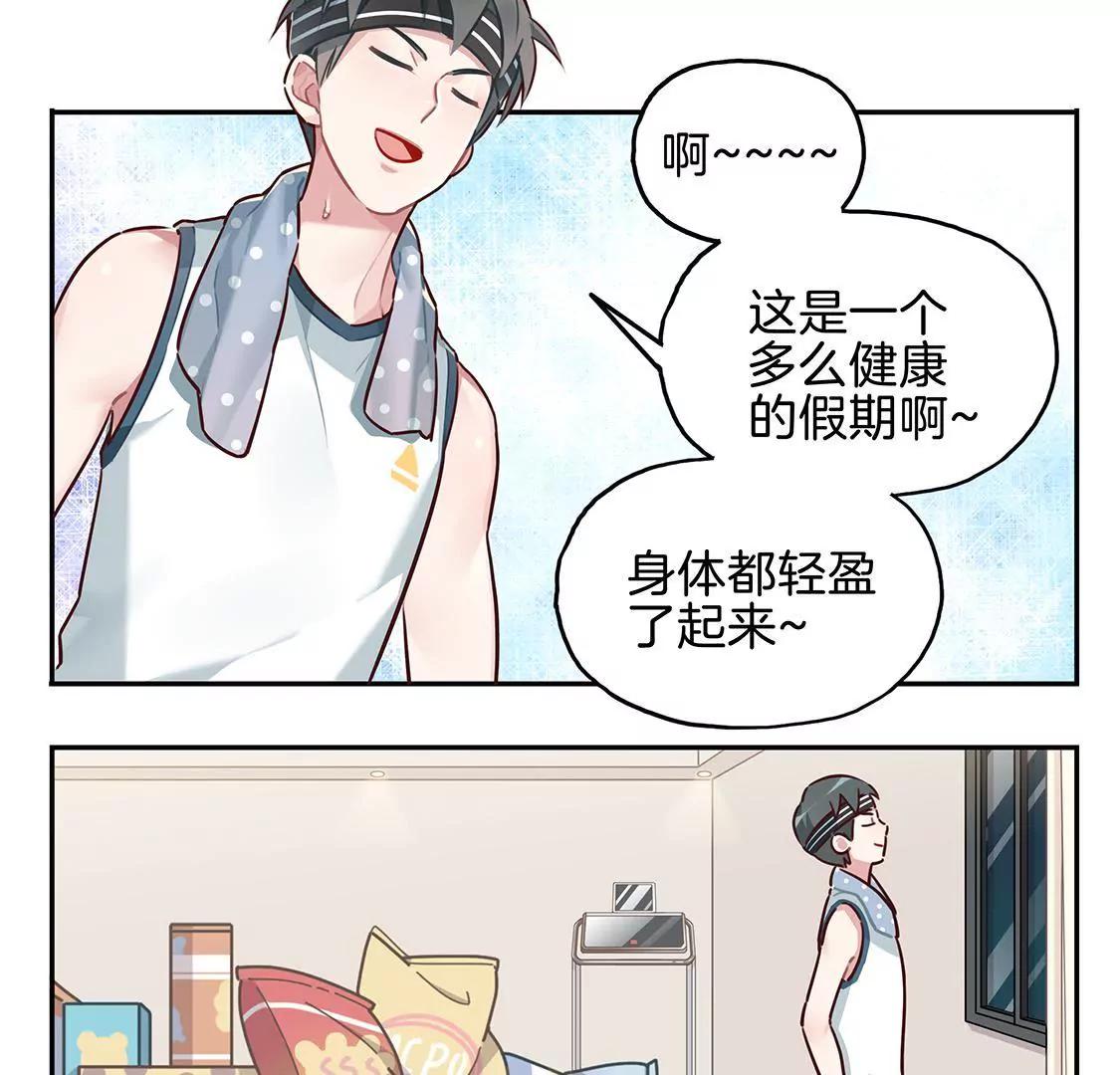 《易安中学下课后》12话 这就是我们假期的日常 第18页