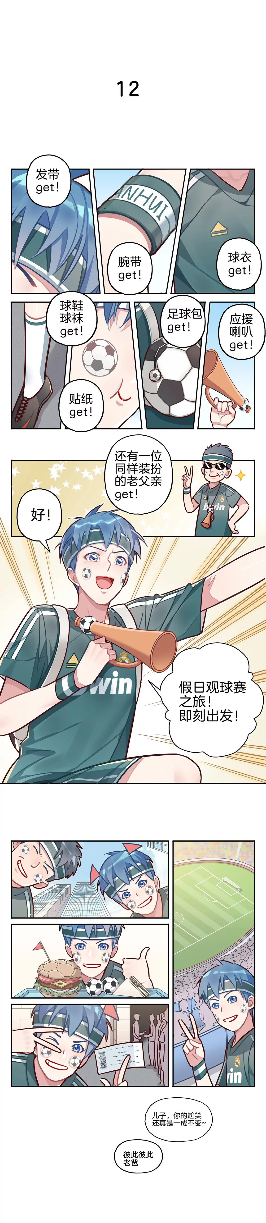 《易安中学下课后》12话 这就是我们假期的日常 第1页