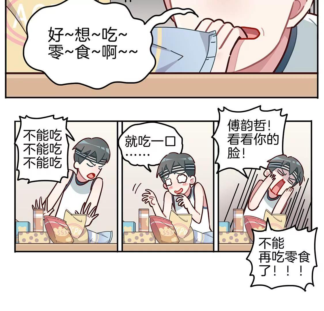 《易安中学下课后》12话 这就是我们假期的日常 第20页