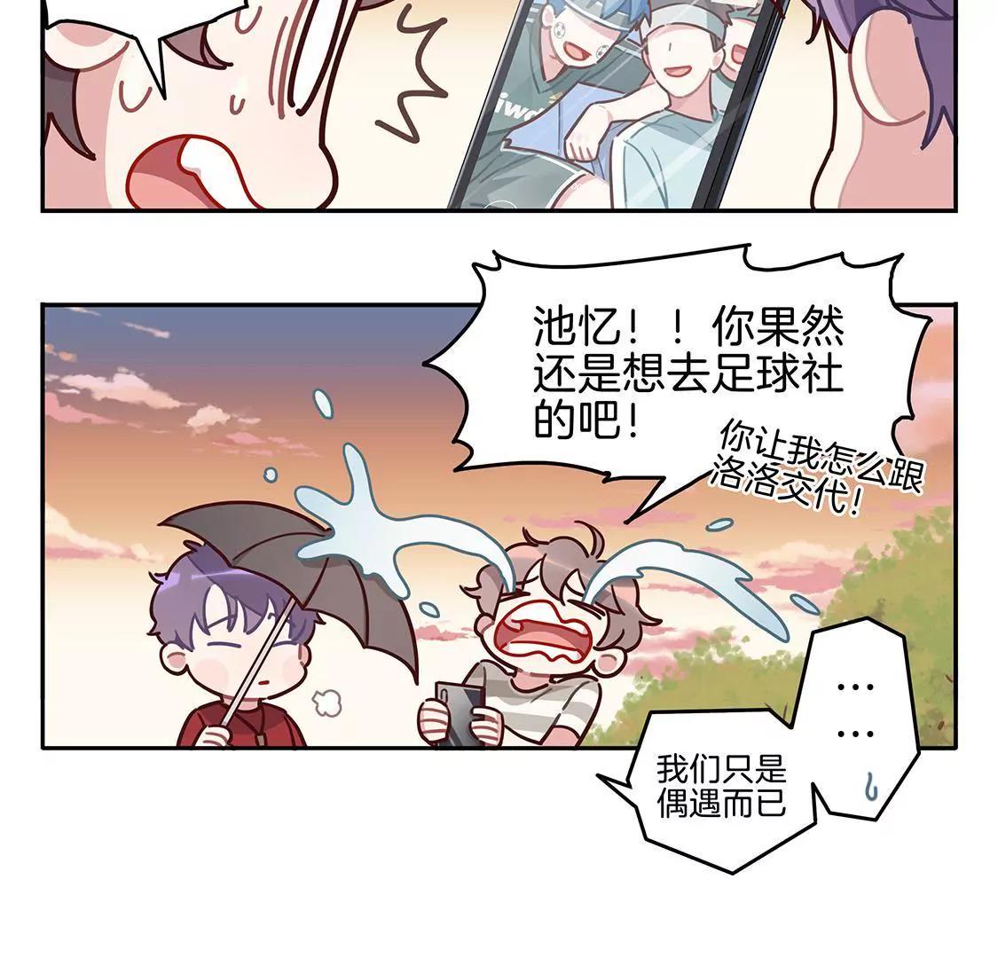 《易安中学下课后》12话 这就是我们假期的日常 第5页
