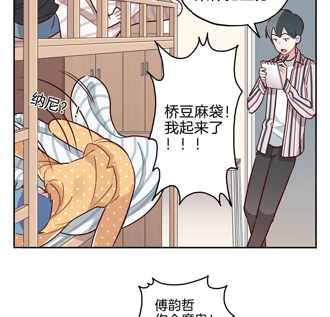 《易安中学下课后》09话 好严格的会长大人！ 第14页