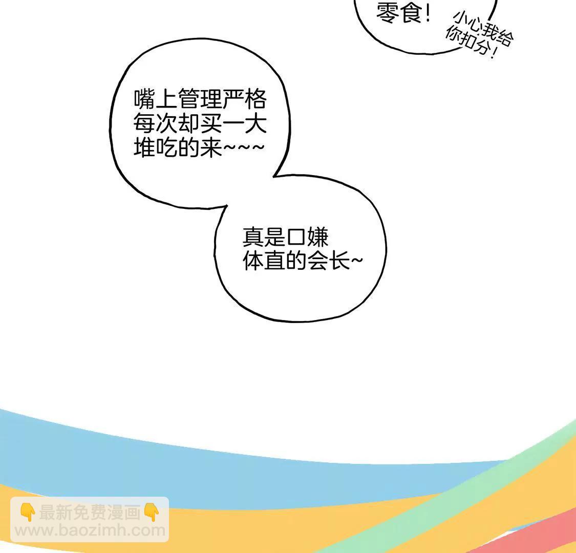 《易安中学下课后》09话 好严格的会长大人！ 第32页