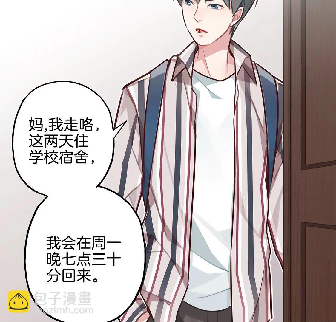 《易安中学下课后》09话 好严格的会长大人！ 第3页