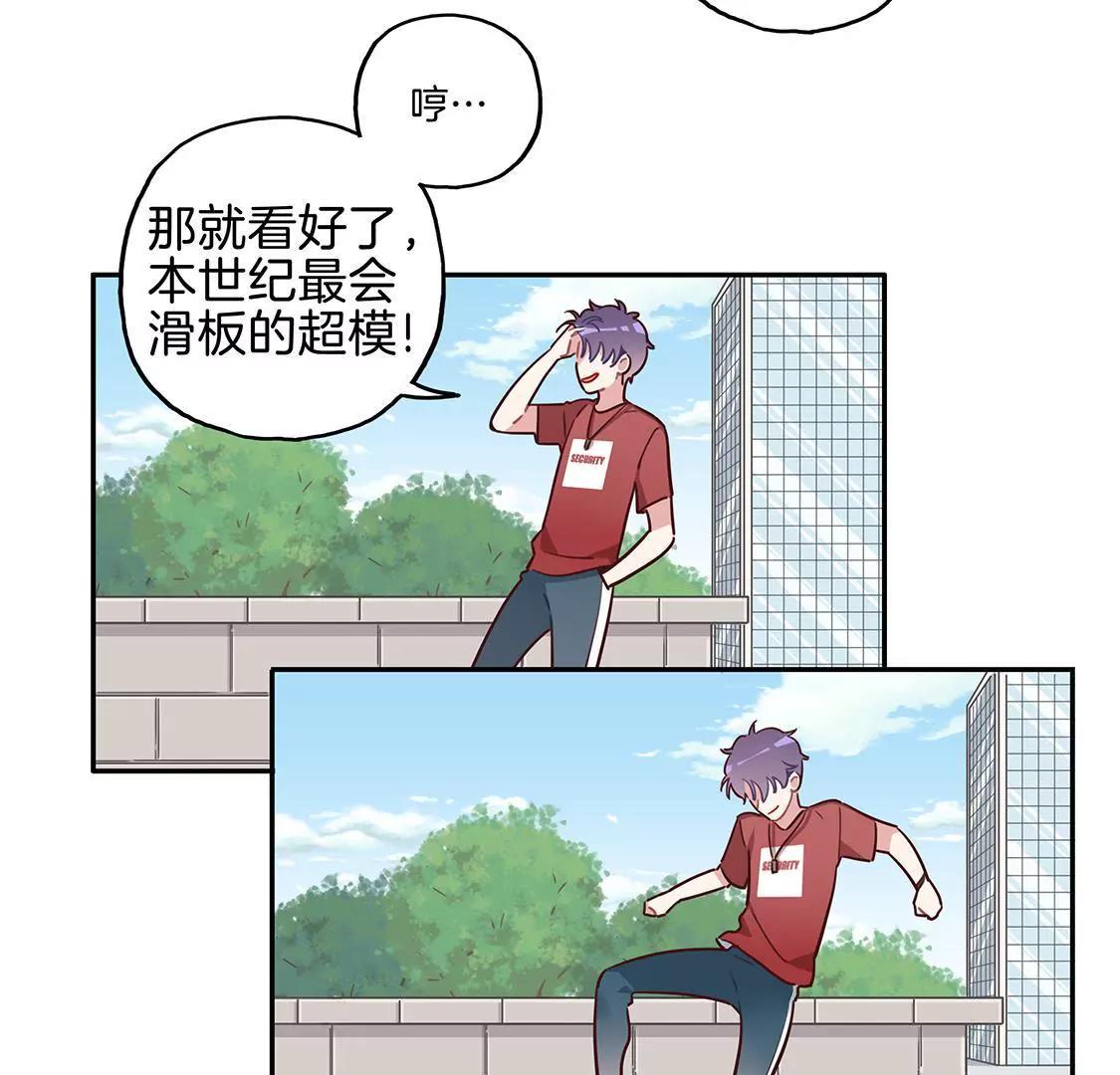 《易安中学下课后》11话 放暑假啦！！！ 第13页